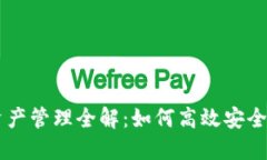 TPWallet账户资产管理全解：