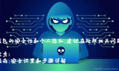 因涉及到虚拟币钱包的安