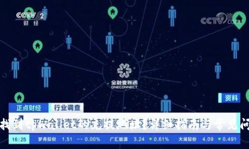 : 如何找到tpwallet的充提地址？详细指南与常见问题解析