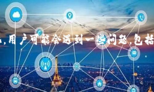 在区块链和加密货币领域，TPWallet是一种广泛使用的钱包应用，可支持多种货币的存储、发送和接收。但是，随着加密市场的持续发展和变化，用户可能会遇到一些问题，包括是否可以在TPWallet上购买加密货币。在接下来的内容中，我们将详细探讨TPWallet的功能、用户可能遇到的购买限制及如何解决这些问题。

TPWallet能否购买币种及其常见问题解析