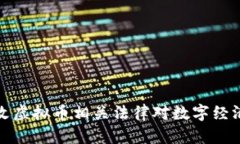 最高法修改虚拟币相关法