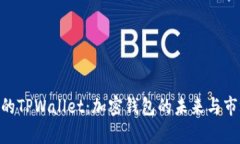  68亿美金的TPWallet：加密钱