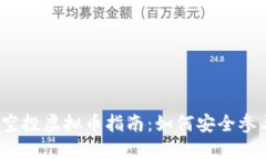 2023年最新空投虚拟币指南：如何安全参与并获得