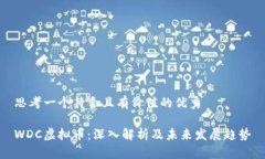 思考一个符合且有价值的