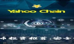 2023年最新虚拟币投资推荐：安全性与成长潜力并