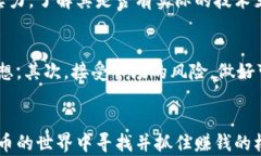 虚拟币投资指南：如何在