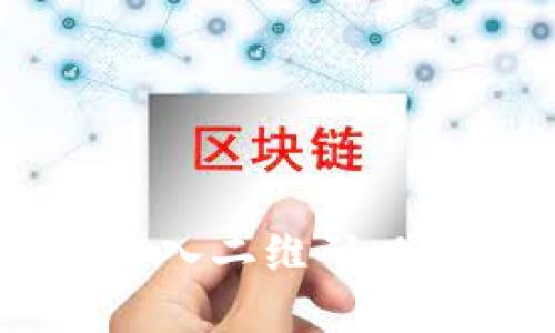 如何在TPWallet中导入二维码以转账和接收数字资产