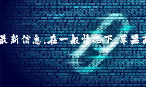 关于“tpwallet”是否在苹果商店上架的信息可能会随着时间有所变化，因此建议用户直接在苹果商店中搜索以获取最新信息。在一般情况下，苹果商店中的应用取决于开发者的提交、苹果的审核及应用的合规性政策。以下是基于该主题可以探讨的一些问题和内容。

### 苹果商店是否提供TPWallet应用？查询与分析