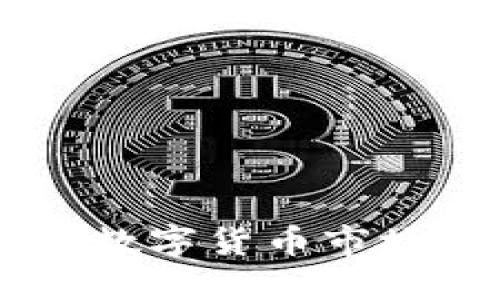 : 虚拟币共振：解锁数字货币市场的未来趋势与机遇