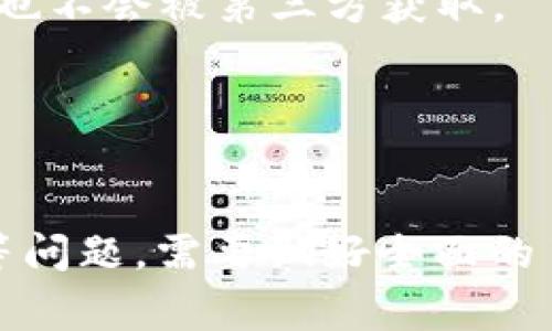   TokenPocket闪兑几分钟到账：全方位解析与用户体验探讨 / 
 guanjianci TokenPocket, 闪兑, 数字资产, 加密货币 /guanjianci 

引言
随着数字货币市场的蓬勃发展，各类交易工具和平台如雨后春笋般涌现。TokenPocket作为一款知名的钱包应用，为用户提供了便捷的数字资产管理和交易服务。“闪兑”即快速兑换功能，成为了很多用户的热门选择。本文将深入探讨TokenPocket的闪兑功能，分析其到账时间、操作流程、优势与潜在风险，最终帮助用户更好地理解和使用这一功能。

什么是TokenPocket闪兑？
TokenPocket的闪兑功能为用户提供了快速兑换不同加密货币的服务。用户可以在不需要经过集中交易所的情况下，直接在钱包应用内完成资产的即时转换。这一功能对于追求快速交易和灵活管理数字资产的用户尤为重要。

闪兑的核心在于其快速性，一般而言，闪兑的到账时间在几分钟之内，具体时间取决于多个因素，包括网络状态、区块确认速度以及当前交易的繁忙程度。TokenPocket支持多种主流加密货币的闪兑，提供了极大的便利性。

闪兑到账时间分析
在使用TokenPocket进行闪兑时，到账时间是用户最为关心的问题之一。一般情况下，TokenPocket的闪兑到账时间大约在几分钟内完成，但这并不是绝对的，涉及多个因素。

h41. 网络状况/h4
首先是区块链网络的状况。每一种加密货币都有其特定的网络，例如比特币、以太坊等。每个网络的交易确认时间都不相同。如果网络拥堵，交易可能会面临更长的确认时间。TokenPocket在进行替换时，会根据网络情况为用户推荐最佳的交易时间。

h42. 交易费用/h4
其次，交易费用的设置也会影响到账时间。在区块链中，矿工通常会优先处理交易费用较高的交易，因此如果用户愿意提高交易费用，他们的交易可能会在较短的时间内被确认。

h43. 交易规则与风险控制/h4
此外，TokenPocket还可能会根据安全考虑在某些情况下延长到账时间。比如在高额交易时，平台可能会对此进行额外的审查。这种风险控制措施有助于降低用户资金被盗或诈骗的风险。

因此，虽然TokenPocket的闪兑到账时间一般较快，但用户在进行交易时仍需考虑上述因素，以便更好地规划自己的资产管理计划。

TokenPocket闪兑的操作流程
在TokenPocket中进行闪兑的操作流程相对简便，用户只需按照以下步骤进行：

ol
    listrong下载并安装TokenPocket应用/strong/li
    确保用户在官网或正规渠道下载TokenPocket应用，并完成安装。新用户还需完成注册和钱包创建。

    listrong充值资产/strong/li
    确保钱包中有足够的资产进行兑换。用户可以通过多种方式充值至TokenPocket钱包。

    listrong选择闪兑功能/strong/li
    在应用首页，找到“闪兑”功能模块。点击进入，用户将看到不同可交换的币种列表。

    listrong输入兑换信息/strong/li
    选择要兑换的资产以及目标资产，输入需要兑换的数量，然后查看系统给出的估算信息，包括手续费和预计到账时间。

    listrong确认交易/strong/li
    确认信息无误后，输入交易密码并提交交易。随后用户将能在交易记录中查看到该笔闪兑。

    listrong到账确认/strong/li
    稍后用户可以在资产记录中查看到账情况。在正常情况下，交易将在几分钟内完成。
/ol

整个闪兑过程高度自动化，用户仅需提供必要的输入信息，系统即可自动处理。这不仅提高了交易效率，也降低了用户的操作难度。

TokenPocket闪兑的优势
选择TokenPocket作为闪兑工具，用户将享受到多种优势：

h41. 快速便捷/h4
首先，TokenPocket提供了即时兑换的功能，显著提高了用户在频繁交易中的便捷性。用户可以在不离开钱包的情况下完成数字资产的转换，这是其它平台无法比拟的体验。

h42. 多币种支持/h4
其次，TokenPocket支持多种加密货币的闪兑，包括比特币、以太坊、USDT等主流资产，用户可以自由选择。他们的交易将不会受到平台限制，进而实现多样化投资组合。

h43. 安全性保障/h4
TokenPocket在交易过程中运用多种加密手段，确保用户资产的安全性。此外，采取私钥本地存储方案，进一步保护用户资产不被黑客侵入。

h44. 用户友好界面/h4
TokenPocket的界面设计直观，即使是初学者也能快速上手。无论是充值、闪兑还是转账，流程清晰简单，减少了用户因操作复杂而产生的困惑。

潜在风险及注意事项
尽管TokenPocket的闪兑功能有诸多优势，用户在使用过程中仍需警惕潜在的风险。

h41. 市场波动/h4
加密货币市场波动极大，用户在进行闪兑时需要注意选择时机。由于市场骤然波动，兑换价格往往会有变动，可能导致用户在计划中受损。

h42. 交易费用/h4
用户需要关注交易费用。在进行闪兑时，要确认所需支付的费用，避免因费用过高而影响投资收益。

h43. 技术问题/h4
技术故障也可能影响交易体验。在极端情况下，用户可能会面临交易延迟或丢失，因此及时关注TokenPocket的公告和更新极为重要。

h44. 诈骗风险/h4
N加密货币市场尽管拥有诸多合法交易平台，诈骗行为仍层出不穷。用户应确保而非通过非官方渠道进行交易，以避免上当受骗。

常见问题解析

h41. 問題一：TokenPocket闪兑是否适合新手使用？/h4
对于新手用户来说，TokenPocket的闪兑功能设计非常友好。网民通常面临的困惑就是操作复杂、信息难以理解，而TokenPocket将这一障碍降至最低。用户界面，重要信息如费用、预期到账时间都一目了然。

在用户刚接触加密货币时，闪兑可以帮助他们更直观地理解数字资产的流转和价值变化。TokenPocket也提供了丰富的教程和社区支持，用户在遇到问题时可以随时寻求帮助。因此，从各个角度来看，TokenPocket的闪兑功能非常适合新手用户使用。

h42. 問題二：TokenPocket闪兑有什么费用？/h4
在用户进行闪兑时，TokenPocket会收取一定的交易费用。这部分费用取决于用户所选择的资产以及网络状态。一般而言，这些费用通常会显示在兑换页面上，用户可在确认交易前查看到。

此外，用户需要支付一些网络费用，这些费用是由交易网络（如以太坊或比特币网络）收取的。为了提高交易的优先级，用户也可以选择支付更高的网络费用。这些费用虽然是常规性质，但用户在使用闪兑时需要进行合理的预算，以确保不会影响整体投资收益。

h43. 問題三：闪兑到账时间是如何确定的？/h4
闪兑到账时间因多方面因素而异，多个变量都可能影响交易的确认速度。首先，区块链网络的拥堵情况同样是一个很大的影响因素。其次，用户所支付的交易费用也会影响矿工处理交易的意愿，费用越高，交易被确认的时间通常也会越短。

因此，用户在进行闪兑时应查看实时的网络拥堵情况和手续费的设定。TokenPocket提供了一些措施来帮助用户选择最佳的交易时间，以减少交易延误的风险。

h44. 問題四：如何保证TokenPocket闪兑的安全性？/h4
TokenPocket平台在安全性方面非常重视，它采用多重加密技术来保护用户的资金和信息。钱包的私钥在用户设备本地进行加密存储，这意味着即使在网络环境中，用户的私钥也不会被第三方获取。

此外，TokenPocket还会对交易进行监控，以识别潜在的恶意活动，及时阻止可疑的交易。此外，用户也应当自身提高安全意识，定期更新密码、启用双因素认证等，确保账户安全。

总结
综上所述，TokenPocket的闪兑功能在高效、便捷的同时，也具备一定的使用风险。用户在享受这种便利的同时，需要认真对待交易步骤和相关费用。同时，针对到账时间、手续费等问题，需要做好全面的了解。对于新手用户来说，TokenPocket提供了良好的入门体验，是一个不错的选择。而对于经验丰富的投资者，TokenPocket也能为他们的数字资产交易带来更多的便利与选择。