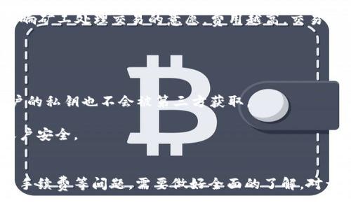   TokenPocket闪兑几分钟到账：全方位解析与用户体验探讨 / 
 guanjianci TokenPocket, 闪兑, 数字资产, 加密货币 /guanjianci 

引言
随着数字货币市场的蓬勃发展，各类交易工具和平台如雨后春笋般涌现。TokenPocket作为一款知名的钱包应用，为用户提供了便捷的数字资产管理和交易服务。“闪兑”即快速兑换功能，成为了很多用户的热门选择。本文将深入探讨TokenPocket的闪兑功能，分析其到账时间、操作流程、优势与潜在风险，最终帮助用户更好地理解和使用这一功能。

什么是TokenPocket闪兑？
TokenPocket的闪兑功能为用户提供了快速兑换不同加密货币的服务。用户可以在不需要经过集中交易所的情况下，直接在钱包应用内完成资产的即时转换。这一功能对于追求快速交易和灵活管理数字资产的用户尤为重要。

闪兑的核心在于其快速性，一般而言，闪兑的到账时间在几分钟之内，具体时间取决于多个因素，包括网络状态、区块确认速度以及当前交易的繁忙程度。TokenPocket支持多种主流加密货币的闪兑，提供了极大的便利性。

闪兑到账时间分析
在使用TokenPocket进行闪兑时，到账时间是用户最为关心的问题之一。一般情况下，TokenPocket的闪兑到账时间大约在几分钟内完成，但这并不是绝对的，涉及多个因素。

h41. 网络状况/h4
首先是区块链网络的状况。每一种加密货币都有其特定的网络，例如比特币、以太坊等。每个网络的交易确认时间都不相同。如果网络拥堵，交易可能会面临更长的确认时间。TokenPocket在进行替换时，会根据网络情况为用户推荐最佳的交易时间。

h42. 交易费用/h4
其次，交易费用的设置也会影响到账时间。在区块链中，矿工通常会优先处理交易费用较高的交易，因此如果用户愿意提高交易费用，他们的交易可能会在较短的时间内被确认。

h43. 交易规则与风险控制/h4
此外，TokenPocket还可能会根据安全考虑在某些情况下延长到账时间。比如在高额交易时，平台可能会对此进行额外的审查。这种风险控制措施有助于降低用户资金被盗或诈骗的风险。

因此，虽然TokenPocket的闪兑到账时间一般较快，但用户在进行交易时仍需考虑上述因素，以便更好地规划自己的资产管理计划。

TokenPocket闪兑的操作流程
在TokenPocket中进行闪兑的操作流程相对简便，用户只需按照以下步骤进行：

ol
    listrong下载并安装TokenPocket应用/strong/li
    确保用户在官网或正规渠道下载TokenPocket应用，并完成安装。新用户还需完成注册和钱包创建。

    listrong充值资产/strong/li
    确保钱包中有足够的资产进行兑换。用户可以通过多种方式充值至TokenPocket钱包。

    listrong选择闪兑功能/strong/li
    在应用首页，找到“闪兑”功能模块。点击进入，用户将看到不同可交换的币种列表。

    listrong输入兑换信息/strong/li
    选择要兑换的资产以及目标资产，输入需要兑换的数量，然后查看系统给出的估算信息，包括手续费和预计到账时间。

    listrong确认交易/strong/li
    确认信息无误后，输入交易密码并提交交易。随后用户将能在交易记录中查看到该笔闪兑。

    listrong到账确认/strong/li
    稍后用户可以在资产记录中查看到账情况。在正常情况下，交易将在几分钟内完成。
/ol

整个闪兑过程高度自动化，用户仅需提供必要的输入信息，系统即可自动处理。这不仅提高了交易效率，也降低了用户的操作难度。

TokenPocket闪兑的优势
选择TokenPocket作为闪兑工具，用户将享受到多种优势：

h41. 快速便捷/h4
首先，TokenPocket提供了即时兑换的功能，显著提高了用户在频繁交易中的便捷性。用户可以在不离开钱包的情况下完成数字资产的转换，这是其它平台无法比拟的体验。

h42. 多币种支持/h4
其次，TokenPocket支持多种加密货币的闪兑，包括比特币、以太坊、USDT等主流资产，用户可以自由选择。他们的交易将不会受到平台限制，进而实现多样化投资组合。

h43. 安全性保障/h4
TokenPocket在交易过程中运用多种加密手段，确保用户资产的安全性。此外，采取私钥本地存储方案，进一步保护用户资产不被黑客侵入。

h44. 用户友好界面/h4
TokenPocket的界面设计直观，即使是初学者也能快速上手。无论是充值、闪兑还是转账，流程清晰简单，减少了用户因操作复杂而产生的困惑。

潜在风险及注意事项
尽管TokenPocket的闪兑功能有诸多优势，用户在使用过程中仍需警惕潜在的风险。

h41. 市场波动/h4
加密货币市场波动极大，用户在进行闪兑时需要注意选择时机。由于市场骤然波动，兑换价格往往会有变动，可能导致用户在计划中受损。

h42. 交易费用/h4
用户需要关注交易费用。在进行闪兑时，要确认所需支付的费用，避免因费用过高而影响投资收益。

h43. 技术问题/h4
技术故障也可能影响交易体验。在极端情况下，用户可能会面临交易延迟或丢失，因此及时关注TokenPocket的公告和更新极为重要。

h44. 诈骗风险/h4
N加密货币市场尽管拥有诸多合法交易平台，诈骗行为仍层出不穷。用户应确保而非通过非官方渠道进行交易，以避免上当受骗。

常见问题解析

h41. 問題一：TokenPocket闪兑是否适合新手使用？/h4
对于新手用户来说，TokenPocket的闪兑功能设计非常友好。网民通常面临的困惑就是操作复杂、信息难以理解，而TokenPocket将这一障碍降至最低。用户界面，重要信息如费用、预期到账时间都一目了然。

在用户刚接触加密货币时，闪兑可以帮助他们更直观地理解数字资产的流转和价值变化。TokenPocket也提供了丰富的教程和社区支持，用户在遇到问题时可以随时寻求帮助。因此，从各个角度来看，TokenPocket的闪兑功能非常适合新手用户使用。

h42. 問題二：TokenPocket闪兑有什么费用？/h4
在用户进行闪兑时，TokenPocket会收取一定的交易费用。这部分费用取决于用户所选择的资产以及网络状态。一般而言，这些费用通常会显示在兑换页面上，用户可在确认交易前查看到。

此外，用户需要支付一些网络费用，这些费用是由交易网络（如以太坊或比特币网络）收取的。为了提高交易的优先级，用户也可以选择支付更高的网络费用。这些费用虽然是常规性质，但用户在使用闪兑时需要进行合理的预算，以确保不会影响整体投资收益。

h43. 問題三：闪兑到账时间是如何确定的？/h4
闪兑到账时间因多方面因素而异，多个变量都可能影响交易的确认速度。首先，区块链网络的拥堵情况同样是一个很大的影响因素。其次，用户所支付的交易费用也会影响矿工处理交易的意愿，费用越高，交易被确认的时间通常也会越短。

因此，用户在进行闪兑时应查看实时的网络拥堵情况和手续费的设定。TokenPocket提供了一些措施来帮助用户选择最佳的交易时间，以减少交易延误的风险。

h44. 問題四：如何保证TokenPocket闪兑的安全性？/h4
TokenPocket平台在安全性方面非常重视，它采用多重加密技术来保护用户的资金和信息。钱包的私钥在用户设备本地进行加密存储，这意味着即使在网络环境中，用户的私钥也不会被第三方获取。

此外，TokenPocket还会对交易进行监控，以识别潜在的恶意活动，及时阻止可疑的交易。此外，用户也应当自身提高安全意识，定期更新密码、启用双因素认证等，确保账户安全。

总结
综上所述，TokenPocket的闪兑功能在高效、便捷的同时，也具备一定的使用风险。用户在享受这种便利的同时，需要认真对待交易步骤和相关费用。同时，针对到账时间、手续费等问题，需要做好全面的了解。对于新手用户来说，TokenPocket提供了良好的入门体验，是一个不错的选择。而对于经验丰富的投资者，TokenPocket也能为他们的数字资产交易带来更多的便利与选择。