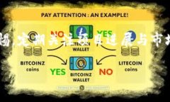   深入解析ICO虚拟币：投资