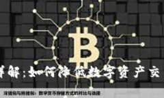 TPWallet手续费详解：如何降