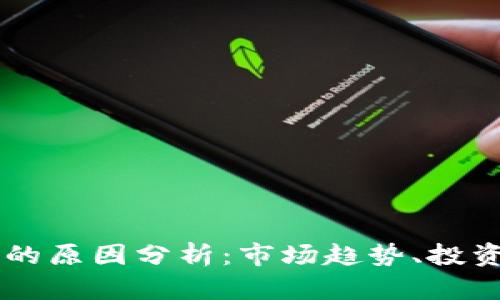 虚拟币疯狂拉盘的原因分析：市场趋势、投资心理与技术应用