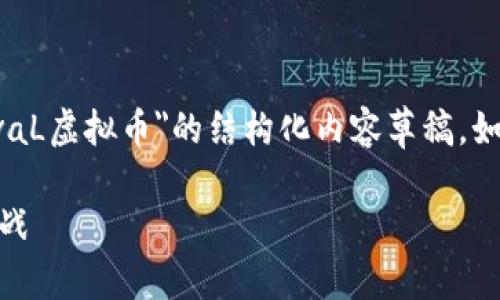 由于内容字数限制，以下是一个关于