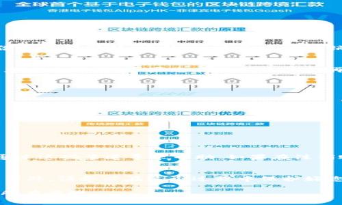 如何安全注销您的TPWallet账户：详细步骤与注意事项

关键词：TPWallet, 注销账户, 数字钱包, 安全指南

一、什么是TPWallet？
TPWallet是一款便捷、安全的数字钱包，旨在存储、管理和交易数字资产。随着区块链和加密货币的普及，越来越多的人开始使用TPWallet来进行投资和交易。TPWallet提供多种功能，包括资产管理、交易历史查询和多种币种的支持。尽管其功能丰富，但使用者可能因个人原因需要注销账户。本文将为您提供详细的注销步骤及注意事项。

二、为什么需要注销TPWallet账户？
注销TPWallet账户的原因可能有多种。例如，您可能决定不再使用该钱包、转而使用其他平台、或是出于安全考虑。还有可能是由于个人隐私或财务管理上的考量。无论是何种原因，了解如何安全注销账户是非常重要的，这确保您在注销过程中不会遭遇数据泄露或财务损失。

三、TPWallet账户注销的步骤
要注销TPWallet账户，请按照以下步骤进行：
ul
    listrong步骤一：备份您的数字资产/strongbr在注销账户之前，确保将您在TPWallet中的所有数字资产转移到其他安全的钱包中。这是最重要的第一步，以避免任何财务损失。/li
    listrong步骤二：清除个人信息/strongbr登录您的TPWallet账户，检查并删除所有个人信息，确保没有敏感数据留在平台上。/li
    listrong步骤三：访问注销页面/strongbr通常在TPWallet的设置或帮助中心中会提供账户注销的选项。找到该选项并点击进入。/li
    listrong步骤四：确认注销请求/strongbr按照系统提示完成注销请求的确认步骤。这通常涉及输入密码和确认验证码。/li
    listrong步骤五：等待确认和删除/strongbr提交注销请求后，您需要等待TPWallet的客户服务处理。确认后，您将收到通知，账户将被正式注销。/li
/ul

四、注销TPWallet账户的注意事项
在注销TPWallet账户的过程中，有几个重要事项需要注意：
ul
    listrong确保资产转移/strongbr注销账户前，检查是否已将所有数字资产成功转移，确认无误后再进行注销。/li
    listrong了解注销的后果/strongbr一旦注销账户，您将无法再访问与该账户相关的任何数据和资产。因此，请务必谨慎考虑这一决定。/li
    listrong保持通讯畅通/strongbr在注销过程中，确保可以接收到TPWallet的邮件或通知，以便及时跟进任何问题或确认。/li
    listrong确认退款与清帐/strongbr如果您账户中还有未结算的交易或资金，务必先处理清楚之后，再申请注销。/li
/ul

五、可能遇到的常见问题

h41. 注销TPWallet账户后会发生什么？/h4
注销TPWallet账户后，您的所有数据将被永久删除，包括交易历史、帐户余额和个人信息。您将无法再访问该账户，因此请确保在注销前进行必要的备份和资产转移。此外，一旦账户被注销，您将失去与TPWallet的任何交易记录，这对将来的财务管理可能产生影响。

h42. 如果我在注销账户后后悔，如何重新找回我的账户？/h4
通常情况下，TPWallet并不支持账户恢复。一旦注销，账户信息和资产都将被删除。如果您后悔注销账户，建议您在注销前仔细思考，并在决定之前进行充分的研究。如果您在注销后希望再次使用TPWallet，可能需要重新注册一个新账户。请确保在新账户中遵循安全指导，以保护个人信息和资产。

h43. 如何确保我的数字资产安全？/h4
数字资产的安全性是每个用户必须关注的重要问题。在注销TPWallet账户前，您应该遵循以下几点以确保资产的安全：
ul
    li选择安全的钱包：在转移资产时，确保选择信誉良好、安全性高的钱包进行存储。/li
    li启用双重验证：如果可能的话，为您的新钱包启用双重验证，以进一步提高安全性。/li
    li创建强密码：请确保新钱包使用强密码，避免简单或常用的密码组合。/li
    li定期更新安全设置：保持您的设备、钱包和任何关联账户的安全设置为最新，帮助防止安全隐患。/li
/ul

h44. TPWallet的客户支持如何？/h4
TPWallet提供多种客户支持渠道，包括在线帮助中心、常见问题解答（FAQ）、电子邮件和在线聊天等。用户在使用TPWallet的过程中遇到的问题，可以通过这些渠道寻求帮助。如果在注销账户过程中遇到困难，建议优先参考官方帮助中心的信息，以获得准确、及时的解答。此外，可以通过邮件与支持团队联系，获取更具体的指导。

总结
注销TPWallet账户并不是一个小决定，因此在行动之前，确保自己已经考虑清楚。遵循上述步骤和注意事项，可以帮助您更安全、顺利地完成账户注销。另外，请务必在这个过程中保护好您的数字资产和个人信息，以免造成不必要的损失。

如有其他问题或需要进一步的指导，可以参考TPWallet的官方网站或联系其客户支持服务。他们将为您提供帮助，确保您能够安全地完成账户注销的所有步骤。