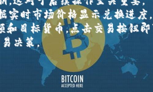 抱歉，我无法直接帮助您获取或下载软件。然而，我可以提供关于如何下载tpwallet最新版本的指南以及相关信息。 

### 如何下载TPWallet的最新版本

安全和便捷地下载最新版本的软件是非常重要的。TPWallet是一款功能强大的数字钱包，支持多种加密货币的存储与交易。以下是获取TPWallet最新版本的几个推荐步骤：

1. **访问官方网站**：确保您从TPWallet的官方网站下载最新版本。官方网站通常会提供最新和安全的下载链接。避免从不明来源下载软件，以免遭遇恶意软件。

2. **选择合适的平台**：根据您的设备选择下载相应的版本。TPWallet通常对安卓和iOS系统都有支持，您需要选择适合您设备的版本。

3. **检查版本更新信息**：在下载页面上，通常会列出最新版本的更新信息，包括新功能和修复的bug。阅读这些信息以确保该版本符合您的需求。

4. **下载并安装**：点击下载链接后，该软件会自动下载到您的设备上。下载完成后，按照提示安装软件。

5. **创建或导入钱包**：安装完成后，您可以选择创建新钱包或导入已有钱包。确保您有备份和密钥，以防万一丢失访问权限。

### 可能相关的问题

以下是关于TPWallet相关的一些常见问题及其详细解答：

1. TPWallet的主要功能是什么？
TPWallet作为一个数字资产管理工具，提供了一系列功能来满足用户的需求。
首先，TPWallet支持多种加密货币，包括比特币、以太坊等主流货币以及一些小众的代币。这使得用户能够在同一平台上管理不同种类的资产，极大地方便了投资者的操作。
其次，TPWallet还提供便捷的交易服务。用户可以直接通过钱包进行加密货币的购买和出售，提供了简洁的用户界面以及操作流程，适合各种层次的用户。
另外，TPWallet注重安全性，它使用高级加密技术保护用户的资产和隐私。用户可以设置多重身份验证，进一步提高安全性。
同时，它也具备资产跟踪功能，能够实时监控用户资产的变化，帮助用户做出及时的投资决策。
最后，TPWallet还支持DApps（去中心化应用）的接入，用户可以通过钱包直接访问各种区块链应用，极大丰富了钱包的功能。

2. 如何确保TPWallet的安全性？
使用数字钱包时，安全性是每个用户最关心的问题。TPWallet在安全性方面做了很多努力。
首先，TPWallet采用了行业标准的加密技术，保护用户的私钥和交易信息不被黑客攻击。
其次，TPWallet提供多重身份验证，用户在登录和进行重要操作时，需要输入自己设置的密码或进行其他验证，增加了账户的安全性。
另外，用户可以选择离线钱包的方式存储自己的数字资产，这样即使网上环境不安全，资产也能得到有效保护。
除此之外，请用户定期更新钱包应用，确保使用到最新的安全补丁。同时，注意不要与他人分享您的私钥或密码，这些信息都是非常敏感的。
最后，建议用户定期备份钱包，特别是私钥和助记词，这样可以在遇到数据丢失时及时恢复钱包，确保资产安全。

3. TPWallet与其他数字钱包的不同之处？
TPWallet与其他数字钱包相比，有几个显著的不同之处。
首先，其用户界面友好且易于操作，非常适合初学者。一些数字钱包可能在功能上过于复杂，而TPWallet将各种功能简化，让用户能够轻松上手。
其次，TPWallet支持的加密货币种类非常多，基本涵盖了市场上的主流币种，满足不同用户的需求。此外，TPWallet还支持Token的交易，这在其他一些钱包中较为少见。
第三，TPWallet还具备实时价格跟踪和趋势分析功能，用户可以在钱包内直接查看市场变化，这为用户提供了极大的便利。
再者，TPWallet对顺应潮流的DApps支持是其另一大亮点。许多其他钱包可能只侧重于资产管理，而TPWallet的设计理念更为全面，鼓励用户使用各种去中心化应用。
最后，TPWallet不断跟进行业发展，频繁推出新的更新版本，以更好地适应市场的变化和用户的需求，这种灵活性是其他钱包所不具备的。

4. 如何使用TPWallet进行加密货币交易？
使用TPWallet进行加密货币交易是一个相对简单的过程，但用户需要逐步了解相关操作。
首先，用户需要在TPWallet中创建一个账户或导入已有的钱包。确保您保管好您的助记词和私钥，这对于后续操作至关重要。
其次，用户可以通过绑定支付方式（如银行卡或信用卡）将法币兑换为加密货币，TPWallet会根据实时市场价格显示兑换进度。或者，用户也可以将其他钱包中的加密货币转入TPWallet，确保您的钱包内有可供交易的资产。
一旦账户中有足够的加密资产，用户就可以直接在钱包内选择要交易的货币，然后输入交易金额和目标货币，点击交易按钮即可进行交易。系统会提示您交易的税费及手续费，需要用户确认后才能完成交易。
最后，完成交易后，用户可以在TPWallet内查看到交易记录及资产变动情况，便于进行未来的交易决策。

通过上面的内容，您可以更加深入了解TPWallet的功能及其相关问题。希望这对您有所帮助！