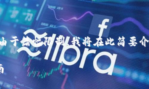 可以为您提供创建TX链的相关信息，但由于篇幅限制，我将在此简要介绍，并为您提供大纲和主要内容的概述。

 如何在TPWallet上创建TX链：详细指南