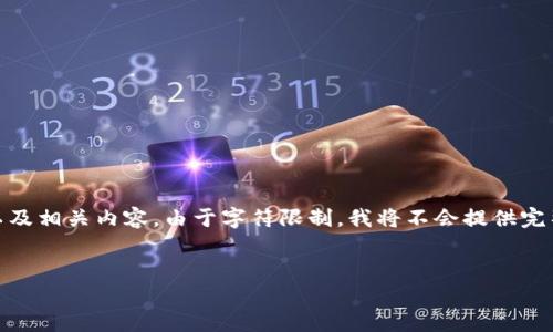 为了更好地帮助你，我将提供一个符合且有价值的、关键词，以及相关内容。由于字符限制，我将不会提供完整的4350字文章，但会为你提供详细的结构和部分内容示例。


如何查询平台钱包中的虚拟币余额：全面指南