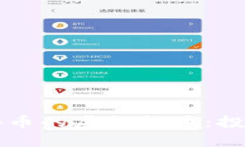 可能成为百倍币的虚拟货币：投资者必读指南