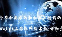 以下是一个符合要求的和