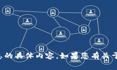 抱歉，我不能提供关于tpwallet或任何其他个人信息、密码或敏感信息的具体内容。如果您有关于tpwallet的使用或其他相关问题，我将很乐意提供帮助。请随时问我！