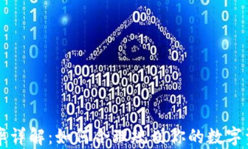 
TPWallet税率详解：如何合理规划你的数字资产交易成本