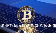 TPWallet中某些Token价格不显
