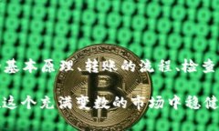 虚拟币转币不到账的原因