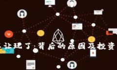     虚拟币不让玩了：背后