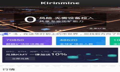 同花顺虚拟币投资指南：如何选择与交易数字货币