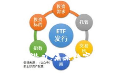 探索虚拟币FBM的潜力：未来数字货币投资的新机遇