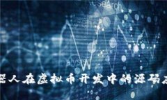 探索AI机器人在虚拟币开发