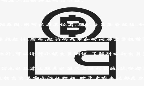 jiaoti虚拟币交易中买家不付款的应对策略/jiaoti
虚拟币, 买家不付款, 交易策略, 虚拟货币安全/guanjianci

在数字货币的交易环境中，虚拟币的买卖已经成为一种越来越普遍的现象。然而，随着交易的频繁，买家不付款的情况也随之增加。这不仅给卖家带来了经济上的损失，更可能造成心理上的负担。面对这种情况，了解应对策略尤为重要。

本文将详细探讨虚拟币买家不付款的原因及其解决方案。此外，我们还将讨论相关法律问题、风控措施以及如何提高交易的安全性。通过这些内容，期待能够帮助您更好地应对虚拟币交易中的各种挑战。

首先，我们需要了解买家不付款的原因
在任何交易中，买家不付款的原因可能很多。在虚拟货币交易中，以下几种原因是较为常见的：

1. **资金问题**：部分买家可能在最终付款时突然发现自己没有足够的资金。例如，他们可能是依赖于信用卡、银行转账或第三方支付平台，而这些资金可能由于各种原因受到限制。

2. **技术问题**：在通过区块链或者其他数字货币交易平台进行交易时，技术故障、网络延迟或平台维护等问题可能导致交易失败，买家因此无法完成付款。

3. **心态变化**：有时候，买家在做出购买决定后可能会在短时间内改变想法。这种情况下，他们可能会选择不付款，从而放弃交易。

4. **安全考虑**：在数字货币交易中，买家有时可能由于对卖家的身份不确定、交易平台的不安全感降低了他们的付款意愿。在数字货币网络上，诈骗与欺诈行为时有发生，使得买家对此类交易感到犹豫。

应对买家不付款的策略
面对买家不付款的情况，卖家可以采取以下几种应对策略：

1. **加强沟通**：如买家未付款，首先需要与其进行沟通，了解具体的拒付原因。通过及时的沟通可以避免误解，并进行合理的协商。

2. **设置限时交易**：设定一个时间限制，当买家确认交易后必须在一定时间内完成付款。这样可以确保交易的有效性，减少由于犹豫而导致的付款延迟。

3. **采用托管服务**：使用第三方托管服务，可以确保交易双方的资金安全。买家在付款后，资金将暂时保留在托管账户中，直到交易完成。这可以让买家更加放心，提高他们付款的意愿。

4. **使用可靠的平台**：选择使用知名且安全的平台进行交易，这样能够增强买家的信任感，减少因平台安全性引起的付款犹豫。

法律责任与追索权
在虚拟币交易中，买家不付款可能涉及到法律责任和纠纷。在这样的情况下，卖家需要了解自己的权利和选择：

1. **合同效力**：如果卖家与买家在交易前签署了合同，买家未付款可能会构成违约。卖家可以根据合同条款要求买家承担相应的责任。

2. **合法追索**：在部分情况下，卖家可以通过法律途径对买家进行追索。然而，由于虚拟货币的去中心化特质，追索起来可能会面临诸多挑战，包括地点不同、法律适用等问题。

3. **报案**：如果买家恶意拒绝付款或存在明显的欺诈行为，卖家可以考虑报警。尽管有关执法机构联系虚拟货币的情况较少，但在必要情况下的报案可以作为一种保护卖家利益的手段。

提高交易安全性的措施
为了减少买家不付款的风险，卖家可以在交易前采取一些预防措施：

1. **选择合适的交易平台**：在进行虚拟币交易时，选择那些资料齐全且拥有良好声誉的交易平台，可以有效降低买家不付款的风险。

2. **建立良好的信用**：卖家应保持良好的交易记录，提高个人信用，这样吸引买家信任，从而愿意进行付款。

3. **透明的信息披露**：在交易前充分披露商品的所有信息，包括价格、付款方式、交易流程等，从透明度上增强买家的信任感。

常见问题解答

问题一：如果买家不付款，我应该采取什么行动？
首先，及时与买家联系，了解其未付款的原因。如果是因为资金问题，可以适度给予宽限期。如果是其他原因，则可以与其协商，确认交易是否继续。如果协商无效，可以写明警告信，说明将采取进一步措施。

问题二：我是否可以起诉买家未付款？
这取决于双方的交易协议和相关法律。如果存在书面合同且买家明确拒绝履行，可以考虑通过法律手段起诉。然而，起诉的成本和时间都需要提前评估，并不一定适合每个人。

问题三：如何防范虚拟币交易中的欺诈行为？
防范虚拟币交易中的欺诈行为首先要选择正规平台进行交易，同时了解并验证卖家的身份和信用。此外，可以进行小额交易测试，了解对方的交易意愿和能力，再进行大额交易。

问题四：有哪些良好的交易习惯可以提高交易成功率？
培养良好的交易习惯非常重要，例如定期核查交易记录、及时关闭未完成的交易、保持透明化的交易信息以及建立联系以便双方随时沟通。这些都有助于提高交易成功率。

总结来说，虚拟币买家不付款是一个不可忽略的问题。了解其背后的原因、应对策略和法律法规，以及提高交易安全性的措施，对于卖家来说都是非常必要的。希望本文能为您的虚拟币交易提供有价值的指导，并帮助您在这片新兴市场中稳健前行。