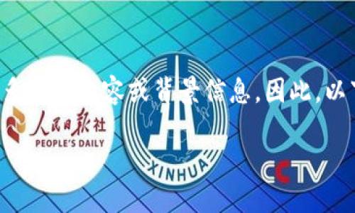 在您的请求中，您提到了“kishu”和“tpwallet视频”，但没有提供更多具体内容或背景信息。因此，以下是一个可能的结构和内容，帮助您将Kishu提到TPWallet视频中。

### 如何将Kishu币添加到TPWallet中获取便捷交易