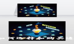 虚拟币投资入门：如何选