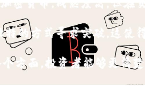 biao ti/biao ti 虚拟币猎鹰币：引领数字货币新时代的投资机会 /biao ti

猎鹰币, 虚拟币, 数字货币, 投资机会/guanjianci

什么是猎鹰币？
猎鹰币（Falcon Coin）是一种新兴的虚拟数字货币，旨在通过区块链技术提供更高效且去中心化的交易系统。与其他加密货币一样，猎鹰币建立在严格的安全协议之上，确保交易的透明和不可篡改性。它的设计注重用户友好性和速度，力求为用户提供很好的交易体验。

猎鹰币的创建初衷是为了打破传统金融体系的局限，通过分散式的方式，赋予用户对其资金的控制权。与比特币、以太坊等主流数字货币相比，猎鹰币在技术架构和应用场景上进行了创新，例如通过使用独特的共识算法提高确认速度，降低交易成本。

猎鹰币的发行量有限，这与比特币的机制相似，意在保持其稀缺性，增加持有者的利益。同时，猎鹰币也致力于与实际经济结合，发展的目的是成为一种可以广泛使用的支付工具，而不仅仅是在投资市场上浮动的数字资产。

猎鹰币的投资价值
在加密货币市场中，投资猎鹰币被视为一种相对新的机会。其潜在价值主要体现在以下几个方面：

h41. 稀缺性与市场需求/h4
猎鹰币的供应量是有限的，这使其具备了一定的稀缺性。随着市场需求的增加，猎鹰币的价值有望上涨。当前，加密货币市场日益成熟，越来越多的投资者开始关注并参与数字货币交易，猎鹰币在这些投资者中得到了良好的反响。

h42. 技术优势/h4
猎鹰币采用了先进的区块链技术，具有较高的交易效率和安全性。此外，它的操作界面友好，用户可以轻松进行交易和管理。这些技术优势不仅吸引了技术爱好者，也吸引了那些对数字货币不太了解的普通用户。

h43. 可用性与应用场景/h4
猎鹰币不仅限于投资用途，还在支付、转账等多个场景中展现出其应用潜力。随着不同商家和平台开始接受猎鹰币作为支付手段，猎鹰币的流通性和使用价值将进一步提升，这无疑会推动其价格的上升。

h44. 社区支持和发展潜力/h4
猎鹰币背后拥有一个活跃的社区和开发团队，致力于不断进行技术更新与生态系统的扩展。社区的活跃度直接影响了猎鹰币的知名度和信任度，许多投资者也会因此对其未来发展产生信心。

猎鹰币的风险
尽管猎鹰币有许多亮点，但潜在的投资者应当注意其风险：

h41. 市场波动性/h4
所有数字货币都面临较大的价格波动风险，猎鹰币也不例外。在一些情况下，其价格可能会因市场情绪或消息面波动而剧烈变化。投资者需要做好心理准备，避免被短期波动影响投资决策。

h42. 监管风险/h4
随着数字货币行业的发展，各国监管政策不断变化。这可能导致猎鹰币的合法性和流通受到影响。因此，投资者在考量猎鹰币的投资价值时，必须关注相关的法律法规。

h43. 技术风险/h4
猎鹰币作为一种新兴技术产品，可能存在技术漏洞、黑客攻击等风险。尽管开发团队努力保障安全，但任何系统都有可能被入侵，投资者必须慎重考虑。

h44. 竞争风险/h4
猎鹰币的竞争对手有很多，不仅仅是比特币和以太坊。市场上不断涌现出的新项目，可能会分流本应属于猎鹰币的用户和资金，造成其市场份额下降。

关于猎鹰币的四个常见问题

h4问题一：猎鹰币如何购买？/h4
购买猎鹰币的方式有多种，用户可以通过加密货币交易所进行交易。首先，用户需要选择一个支持猎鹰币交易的交易平台。这些平台通常会要求用户进行身份验证并开设账户。接下来，用户可以通过银行转账、信用卡、其他数字货币等方式为账户充值，然后选择相应的交易对，便可完成猎鹰币的购买。一般来说，选择较为成熟的交易所可以确保购买过程的安全与便利性。此外，用户也可以在一些P2P市场中直接与其他用户交易猎鹰币。

猎鹰币的购买过程可能因平台而异，因此建议用户在具体操作前仔细阅读相关的交易指南和条款，确保自己的资产安全。还需注意的是，尽量选择手续费用较低、交易量大的平台，确保在购买猎鹰币时能够获得良好的交易体验。

h4问题二：如何安全存储猎鹰币？/h4
存储猎鹰币与保护其他数字货币一样至关重要。用户可以选择不同类型的钱包来存储猎鹰币，包括热钱包和冷钱包。热钱包是指在线钱包，方便用户进行交易，但安全性相对较低；冷钱包则是离线存储，安全性高但交易不太便捷。对于想要长期持有猎鹰币的用户，使用冷钱包是一个理想选择。

用户还应该确保自己的钱包密码复杂且唯一，并开启双因素认证，增强账户安全。此外，定期备份钱包信息，以防数据丢失。了解钱包的常见风险，例如网络钓鱼、黑客攻击，能帮助用户更好地保护其资产。总之，安全存储猎鹰币不仅是保护投资的手段，更是防止潜在损失的重要步骤。

h4问题三：猎鹰币的未来发展前景如何？/h4
猎鹰币的未来前景受到多方面因素的影响，其中包括市场需求、技术更新、监管政策等。随着数字货币市场的不断扩展，猎鹰币作为一种新兴货币，有望借助市场整体增长的机会提升其市场份额。然而，猎鹰币的成功与否还取决于其应用场景的拓展以及是否能获得足够的用户支持。

猎鹰币的开发团队正在积极探索与各行业的合作，以促进其实际应用。例如，与电商平台的合作将使猎鹰币能作为支付手段，这将大大提升其流通性和市场认可度。同时，随着区块链技术的进步，猎鹰币在安全性和交易速度上可能会进一步，这些都将为其未来的增长奠定基础。

h4问题四：猎鹰币与其他加密货币的区别是什么？/h4
猎鹰币与其他加密货币如比特币、以太坊的主要区别在于其技术架构和应用目标。猎鹰币在共识算法上进行了创新，力求提高交易速度和效率，这使其在某些场景下更具实用性。比特币和以太坊是较早的加密货币，成熟度高，但在交易速度和场景应用上，猎鹰币可能更具优势。

此外，猎鹰币更加注重与实际经济结合，通过扩展更多的支付场景来增强其应用价值。与以太坊的智能合约功能相比，猎鹰币更专注于提升用户实际使用体验。虽然整体市场竞争激烈，但猎鹰币正在以其独特的方式寻求突破，这使得它在众多数字货币中占有一席之地。

总之，猎鹰币作为一项新兴的数字货币，具备了很大的潜力与市场机会，虽然也存在一定的风险和挑战。投资者在做出决定前，需全面了解其特点、优势和风险，以确保投资的成功。通过深入分析猎鹰币的各个方面，投资者能够更清楚地认识到这个虚拟币在未来数字经济中的角色与重要性。