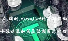 tpwallet闪电兑换最小值解析