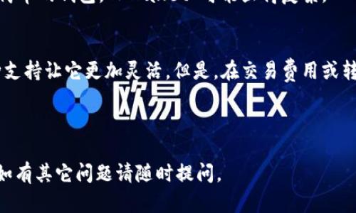 当你遇到 TPWallet 打不开网页的情况时，可以通过以下几个步骤来解决这个问题。以下是详细的解决方案与步骤说明。

### 1. 检查网络连接

首先，你需要确认你的网络连接是否正常。可以通过以下方式进行检查：

在你的设备上检查 Wi-Fi 或移动数据的状态，确保它们处于打开状态。
尝试打开其他网页或应用程序，以确认互联网连接是否正常。
如果你使用的是 VPN，尝试关闭 VPN，因为有时 VPN 会影响网络访问。

### 2. 刷新网页

在大多数情况下，网页打不开可能是由于临时的加载问题。尝试以下操作：

在浏览器中点击刷新按钮，或者使用快捷键 (通常是 F5 或 Ctrl   R) 来重新加载网页。
清除浏览器缓存和cookie，可能会解决一些加载问题。每个浏览器的操作方式略有不同，但一般都可以在设置中找到相应的选项。

### 3. 选择合适的浏览器

有时候，某些浏览器可能与 TPWallet 的兼容性不佳。尝试以下方法：

如果你在使用某一特定浏览器（如 Chrome），尝试切换到其他浏览器（如 Firefox、Edge 或 Safari）。
确保你的浏览器是最新版本，许多时候，更新浏览器可以解决兼容性问题。

### 4. 检查防火墙和安全软件

安全软件或防火墙可能会阻止 TPWallet 的正常访问。你可以尝试以下：

暂时禁用防火墙和任何安全软件，看看能否访问网页。在确保安全的情况下，这样的尝试可以帮助你判断问题所在。
如果可以访问网页，考虑在安全软件中添加 TPWallet 的网址为信任网站。

### 5. 访问官方网站

确认你输入的 TPWallet 的网址是否正确，建议访问 TPWallet 的官方社交媒体或支持页面，看看是否有当前的维护公告或问题报告。

官方网站通常会提供有关服务状态的信息，检查是否有其他用户报告类似的问题。

### 6. 尝试不同的设备

如果以上步骤无法解决问题，可以尝试在其他设备上访问 TPWallet：

如果你使用手机访问，尝试使用平板或电脑，反之亦然。
这可以帮助排除是设备特定的问题。

### 7. 联系客服

如果问题仍无法解决，最后的一个方法是联系 TPWallet 的客服支持：

在 TPWallet 的网站上查找客服联系方式，可以通过电子邮件、在线聊天或社交媒体与他们联系。
提供详细的错误信息和你尝试过的解决步骤，可以帮助客服更快地诊断问题。

### 总结

以上就是 TPWallet 打不开网页的一些常见解决方案和步骤。在解决问题时，请耐心尝试每个方法，相信能够找到解决方案。

---

**问题1: TPWallet 出现“加载失败”该如何处理？**

分析加载失败的原因
TPWallet 加载失败可能由于多种原因造成，例如网络不稳定、服务器问题或浏览器设置等。首先需要确认网络是否正常，尝试重启路由器或更换网络后再进行尝试。
如果加载失败是由于服务器问题造成，可以访问 TPWallet 的社交媒体或官网，查看是否有公告说明服务状态。

解决步骤
在确定网络正常后，清除浏览器缓存和 cookie，有时这能解决旧的缓存文件问题导致的加载错误。
更换不同的浏览器浏览器是在遇到加载问题时很有用的尝试。
同时，可以尝试关闭所有不必要的浏览器标签，以避免内存占用过高，导致加载失败。

联系技术支持
如果经过以上步骤依然无法解决，建议及时联系 TPWallet 的客服，提供详细的错误信息，包括操作系统、浏览器版本等，以获取更及时的技术支持。

---

**问题2: 如何安全使用 TPWallet？**

安全性的重要性
在使用 TPWallet 这类数字货币钱包时，安全性尤为重要。务必确保你的资金和信息的安全，打造一个安全的使用环境。

选择强密码
使用复杂且唯一的密码，避免使用个人信息如生日、姓名等。同时建议定期更换密码，并考虑使用密码管理器帮助管理密码。

启用双重认证
如果 TPWallet 提供双重认证功能，务必开启。这能够为你的账户增加一层额外的保护，使黑客更难以入侵账户。

保持设备和软件的更新
确保你的设备软件、操作系统和 TPWallet 应用保持在最新版本。软件的更新通常包含安全漏洞的修复。

小心网络环境
尽量避免在公共场所（如咖啡厅、机场等）连接不安全的 Wi-Fi 网络进行交易，使用 VPN 可以增强安全性。

---

**问题3: 如何备份 TPWallet 的资料？**

了解备份的重要性
在使用数字钱包时，备份你的资料是防止意外损失的关键。有合适的备份方法可以保证在设备故障或丢失时恢复你的钱包数据。

选择备份方式
有些钱包提供直接备份的选项，用户可以选择导出私钥、助记词等信息，切记将这些信息储存在安全的地方。
也可以通过截图保留关键的备份数据，但确保这些截图不被他人访问。

定期检查备份
一旦进行备份，建议定期检查确认备份的有效性。如果策略发生变化，应更新备份信息。

不同设备间的备份
可以考虑在多个设备或云存储进行备份，确保在任何情况下都能访问到钱包信息。

---

**问题4: 比较 TPWallet 和其他钱包的优缺点？**

TPWallet 的优势
TPWallet 作为一个数字钱包，提供了易于使用的界面和多种功能，尤其是在安全性上有独特的设计。此外，支持多种加密货币，可以满足多样化的需求。

TPWallet 的缺点
尽管功能强大，但对于新手可能有一定的学习曲线。相对某些简单的钱包，TPWallet 可能显得复杂。

与其他钱包的比较
相比于某些只支持单一特定币种的钱包，TPWallet 的多币种支持让它更加灵活。但是，在交易费用或转账速度上，可能会因为网络拥堵而有所波动。

---

以上是关于 TPWallet 打不开网页及相关问题的详细介绍，如有其它问题请随时提问。