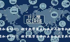 虚拟币GART: 探索数字货币