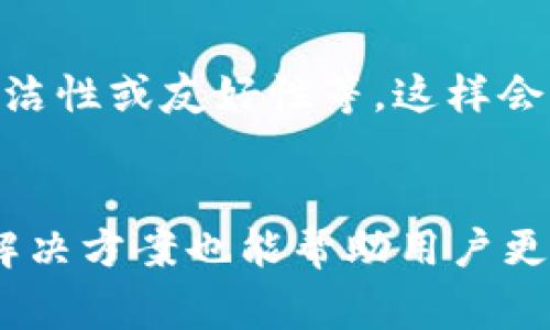 和关键词

bianoti如何在 TPWallet 中显示 logo：完整指南/bianoti  
TPWallet, 显示 logo, 数字钱包, 自定义界面/guanjianci

引言
在数字货币日益流行的今天，TPWallet 作为一个优质的数字钱包解决方案，越来越受到用户的关注。用户不仅需要一个安全可靠的钱包，还希望能够将这个钱包个性化，展示与其品牌或项目相关的元素，如 logo。本文将深入探讨如何在 TPWallet 中显示 logo，帮助用户实现自定义界面。

TPWallet 的基本功能
TPWallet 是一个支持多种加密货币和代币管理的钱包，无论是存储、转账还是交易都十分方便。用户可以利用 TPWallet 来管理自己的数字资产、参与 DeFi 项目和 NFT 等创新应用。了解 TPWallet 的基本功能有助于我们更好地利用这个工具，并可以为后续的自定义操作打下良好的基础。

为什么在 TPWallet 中显示 logo
在 TPWallet 中显示 logo 有多个原因。首先，它可以使用户的钱包个性化，彰显其独特性。其次，显示 logo 还可以增强品牌的辨识度，特别是对于运营自己的项目或代币的开发者来说，品牌形象的统一性非常重要。此外，logo 还可以增进用户的信任感，让他们在使用过程中有更好的体验。

在 TPWallet 中上传和显示 logo 的步骤
要在 TPWallet 中显示 logo，用户需要遵循以下步骤：
ol
    listrong准备 logo 文件：/strong确保 logo 文件符合 TPWallet 的要求，通常建议使用 PNG 或 SVG 格式，且尺寸适合显示。/li
    listrong登录 TPWallet：/strong打开 TPWallet 应用，使用用户的账户信息进行登录。/li
    listrong进入设置界面：/strong在主界面中，找到“设置”选项，进入设置界面。/li
    listrong找到 logo 上传入口：/strong在设置页面中，寻找“自定义界面”或“上传 logo”部分，点进去进行操作。/li
    listrong选择文件并上传：/strong点击上传按钮，从本地计算机选择准备好的 logo 文件，确认上传。/li
    listrong保存设置：/strong完成上传后，确保保存设置，以便 logo 正常显示在钱包界面。/li
/ol
通过以上步骤，用户就可以在 TPWallet 中成功显示自己的 logo，使钱包界面更加个性化。

TPWallet 自定义界面的进一步操作
除了显示 logo，TPWallet 还支持其他自定义功能，用户可以根据自己的需求进行更深层次的个性化设定。例如，改变钱包的主题色、背景色或者布局，以达到更符合个人喜好的效果。此外，用户还可以添加各类功能模块，提升钱包的使用效率。

常见问题解答
在使用 TPWallet 显示 logo 的过程中，用户可能会遇到一些问题。以下是常见的几个问题及其详细解答：

1. 如何选择合适的 logo 文件格式？
在选择 logo 文件格式时，用户应该考虑兼容性和清晰度。TPWallet 支持的文件格式主要是 PNG 和 SVG。PNG 格式适合用于显示图像质量较好的 logo，但文件大小相对较大。而 SVG 格式则是矢量图形，具有无限缩放特点，在清晰度上没有损失，适合于各种分辨率的显示设备。用户可以根据自己的需求进行选择。值得一提的是，确保 logo 文件的透明度，以便在多种背景下显示都不会出现不适合的情况。

2. logo 上传后未能及时显示，怎么办？
如果 logo 上传后未能及时显示，可能是由于缓存问题、文件格式不支持等原因造成的。用户可以尝试以下几种方法：首先，重启 TPWallet 应用，有时刷新应用会解决临时性问题；其次，确认 logo 的文件格式和大小是否符合要求；最后，如果问题依旧，请检查互联网连接是否正常，若连接不稳定，可能影响 logo 的上传和显示。作为最后的手段，用户可以联系 TPWallet 的技术支持，寻求进一步帮助。

3. logo 显示出来了，但效果不理想，如何调整？
如果 logo 显示出来了，但效果不理想，用户可以考虑调整 logo设计本身。可以使用图像编辑软件如 Photoshop、Illustrator 等进行适当的调整，确保 logo 符合 TPWallet 显示的要求。在设计过程中，要考虑到 logo 的比例、大小以及颜色搭配，使其在钱包界面中更加和谐。此外，注意保持 logo 的简洁性，过于复杂的设计可能在小尺寸下表现不佳。调整后，重新按照上传步骤操作，确保更新 logo。

4. 如何确保 logo 和钱包品牌形象的一致性？
要确保 logo 和钱包品牌形象的一致性，用户在设计 logo 时应考虑品牌的核心价值和目标受众。首先，设计元素如形状、颜色和字体要与品牌整体形象一致；其次， logo 需要能够传达出品牌的特征，例如科技感、简洁性或友好性等，这样会让用户在使用钱包时感受到整体性；最后，可以通过市场调研了解目标用户对 logo 的偏好，及时调整设计，确保其符合市场趋势。通过上面的方法，可以有效提升 logo 和整体品牌形象的协同性，增强用户的信任感。

总结
在 TPWallet 中显示 logo 是一种有效的个性化方式，它不仅增加了用户对品牌的认同感，还能提升用户的使用体验。通过简单的步骤，用户可以上传自己的 logo，展示独特的资产管理界面。同时，了解常见问题的解决方案也能帮助用户更好地使用 TPWallet。希望本指南能够对大家有所帮助，助力用户在数字资产管理中取得更大的成功。