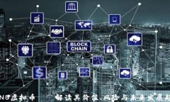 IBNB虚拟币——解读其价值