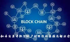 虚拟币交易中微信账户被