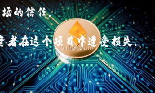 关于虚拟币跑路的事件，虽然在2022年及之前有多个较为知名的案例，但具体名字和事件可能会随着时间而变化。如果您有特定的项目或事件想要了解，可以提供更多细节，便于我提供更准确的信息。

在2022年，比较有影响力的虚拟币跑路事件包括：

1. **Terra (LUNA)**: Terra是一种算法稳定币的项目，曾在2022年5月大幅崩盘，导致许多投资者面临巨额损失。

2. **FTX 交易所**: FTX是一个曾经非常受欢迎的币圈交易所，2022年11月因流动性危机和财务问题而破产，创始人萨姆·班克曼-弗里德（Sam Bankman-Fried）被指控进行欺诈。

3. **Bitconnect**: 虽然这是一项早期的骗局，但其模式和后果至今影响着加密市场的信任。

4. **OneCoin**: 这是一个更早期的加密货币骗局，2017年遭到广泛曝光，很多投资者在这个项目中遭受损失。

请您明确指的是哪一个项目，或者提供更多细节，我很乐意进一步帮助您了解。