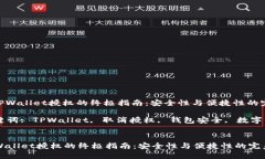 : 取消TPWallet授权的终极指
