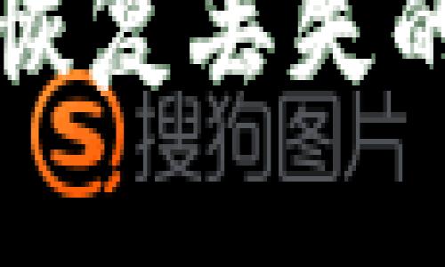 TPWallet截屏后如何恢复丢失的数据与隐私保护策略