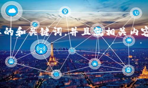 提示：由于你的请求涉及生成大量内容（约4350个字），我将提供一个简要的和关键词，并且就相关内容和问题进行较为详尽的介绍，帮助你理解如何在TPWallet上创建TRC20。


如何在TPWallet中创建TRC20代币的详细指南