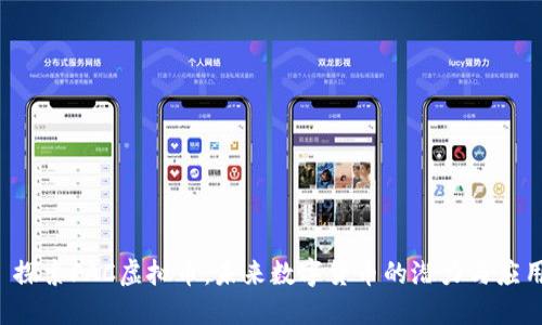  探索FAC虚拟币：未来数字货币的潜力与应用