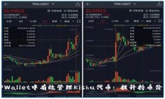 如何在TPWallet中有效管理