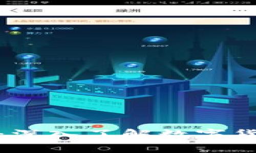 虚拟币特点图解解析：深入了解数字货币的独特优势与风险